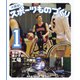 競技用車いすの工場（岩崎書店） [電子書籍]