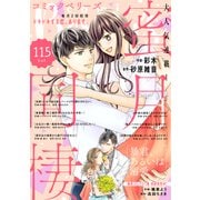 comic Berry's vol.115（スターツ出版） [電子書籍]