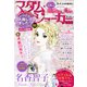 JOUR2021年6月増刊号「マダム・ジョーカー総集編第15集」（双葉社） [電子書籍]