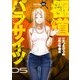 極道パラサイツ 5巻（スクウェア･エニックス） [電子書籍]