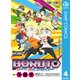 BORUTO-ボルト- SAIKYO DASH GENERATIONS 4（集英社） [電子書籍]