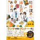 総務課の播上君のお弁当 ひとくちもらえますか？（宝島社） [電子書籍]