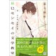 辰巳センセイの文学教室 下 「こころ」を縛る鎖（宝島社） [電子書籍]