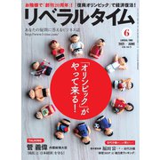 リベラルタイム 2021年6月号（リベラルタイム出版社） [電子書籍]