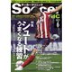 サッカークリニック 2021年6月号（ベースボールマガジン） [電子書籍]