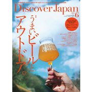 Discover Japan（ディスカバージャパン） 2021年6月号（ディスカバー・ジャパン） [電子書籍]