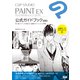 CLIP STUDIO PAINT EX 公式ガイドブック 改訂版（エムディエヌコーポレーション） [電子書籍]
