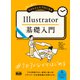 初心者からちゃんとしたプロになる Illustrator基礎入門（エムディエヌコーポレーション） [電子書籍]