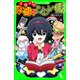 本当はこわい話7 黒のパスワード（KADOKAWA） [電子書籍]