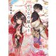 せつなの嫁入り（KADOKAWA） [電子書籍]