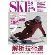 スキーグラフィック 504（芸文社） [電子書籍]