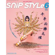 Snip Style（スニップスタイル） 2021年6月号（コワパリジャポン） [電子書籍]