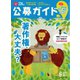 公募ガイド 6月号（公募ガイド社） [電子書籍]