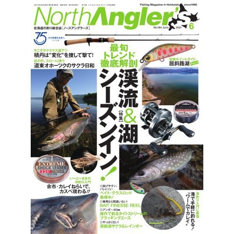 North Angler’s（ノースアングラーズ） 2021年6月号（つり人社） [電子書籍]