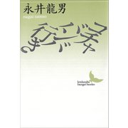 コチャバンバ行き（講談社） [電子書籍]