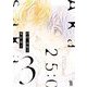 25時、赤坂で（3）特装版（祥伝社） [電子書籍]