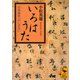 いろはうた 日本語史へのいざない（講談社） [電子書籍]