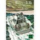 竜のいる島（講談社） [電子書籍]