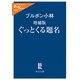 増補版 ぐっとくる題名（中央公論新社） [電子書籍]