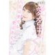 彩花ゆい 愛を注ぐ人 人生は愛すること、愛は与えること（主婦の友社） [電子書籍]