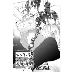 ヨドバシ.com - ヤンキー娘になつかれて今年も受験に失敗しそうです〈連載版〉 第24話「コタツで年越し ふたりの××納め…」（少年画報社）  [電子書籍] 通販【全品無料配達】