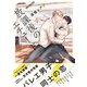 放課後のエチュード【電子限定かきおろし＆おまけマンガ付】（リブレ） [電子書籍]