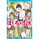 小説 ましろのおと（1）（講談社） [電子書籍]