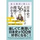 東大教授が教える 日本史の大事なことだけ36の漫画でわかる本（講談社） [電子書籍]