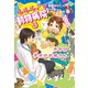 きみは子犬のお母さん（岩崎書店） [電子書籍]