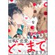 恋をしないと働けない【電子限定かきおろし漫画付】（海王社） [電子書籍]