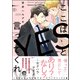 ここはYESと言ってくれ【電子限定かきおろし漫画付】（海王社） [電子書籍]
