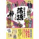 山田全自動の落語でござる（辰巳出版ebooks） [電子書籍]
