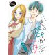 僕らは恋がヘタすぎる【描き下ろしおまけ付き特装版】 4（ソルマーレ編集部） [電子書籍]