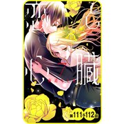 【プチララ】恋と心臓 第111話＆112話（白泉社） [電子書籍]