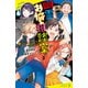 幽霊お悩み相談室（1） 見える、聞こえる、とり憑かれる？（ポプラ社） [電子書籍]