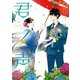 君ノ声 2（KADOKAWA） [電子書籍]