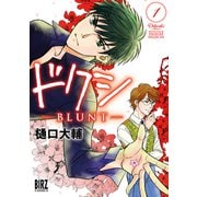 ドクシ―ＢＬＵＮＴ― (1) 【電子限定カラーイラスト収録＆電子限定おまけ付き】（幻冬舎コミックス） [電子書籍]
