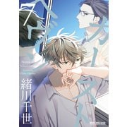 カーストヘヴン 7（リブレ） [電子書籍]
