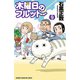 木曜日のフルット（9）（秋田書店） [電子書籍]