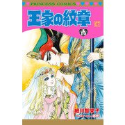 王家の紋章 67（秋田書店） [電子書籍]