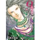 9番目のムサシ ゴースト アンド グレイ 5（秋田書店） [電子書籍]