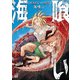海喰い 2（秋田書店） [電子書籍]