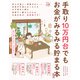 晋遊舎ムック 手取り10万円台でもお金がみるみる貯まる本 最新版（晋遊舎） [電子書籍]