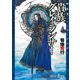 貴族グレイランサー 吸血鬼ハンターアナザー（朝日新聞出版） [電子書籍]
