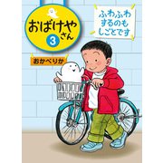 ふわふわするのもしごとです（偕成社） [電子書籍]