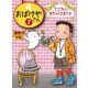 てごわいおきゃくさまです（偕成社） [電子書籍]