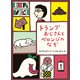 トランプおじさんとペロンジのなぞ（偕成社） [電子書籍]