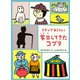 トランプおじさんと家出してきたコブタ（偕成社） [電子書籍]