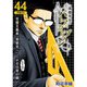 真壁先生のパーフェクトプラン【分冊版】44話（TORICO） [電子書籍]