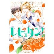 レビュダン！（2）（講談社） [電子書籍]